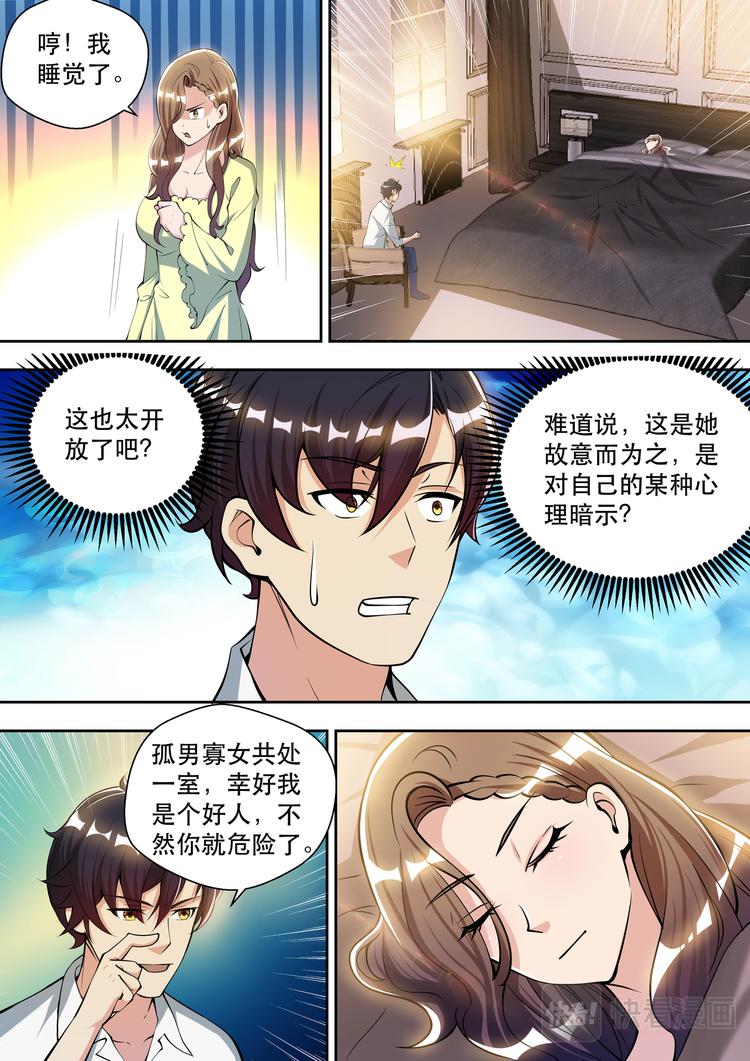 第83话  孤男寡女8