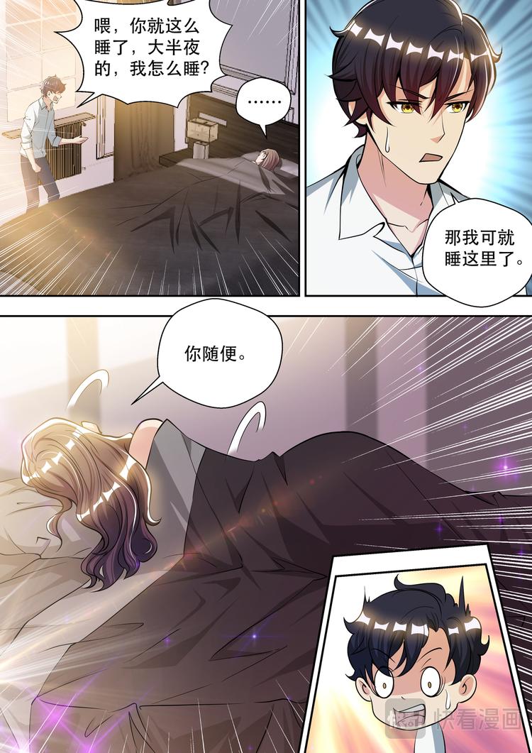 第83话  孤男寡女9