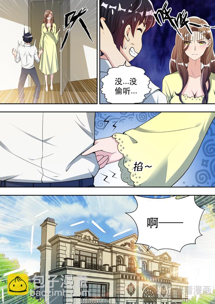 第84话 被“岳母”捉奸2