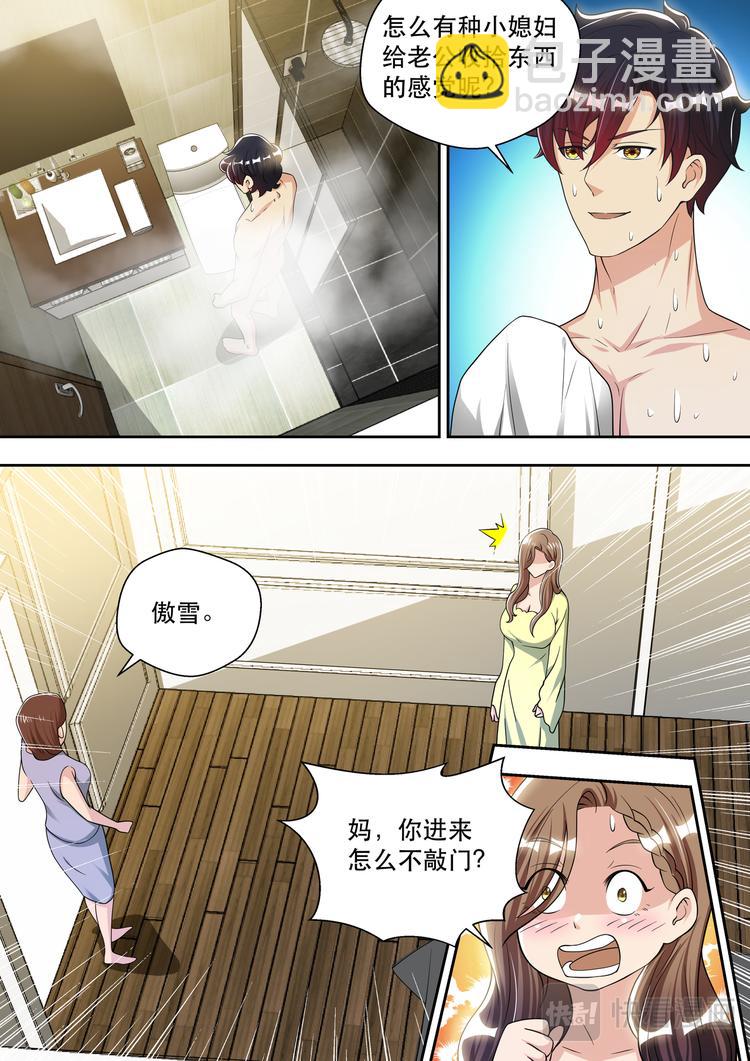 第84话 被“岳母”捉奸4