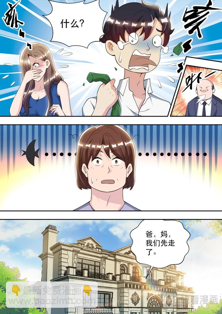 第84话 被“岳母”捉奸8