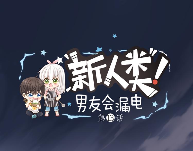第13话 汽水味恋爱0