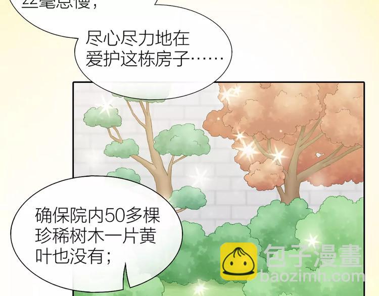 第32话 大明星的奢华宅院9