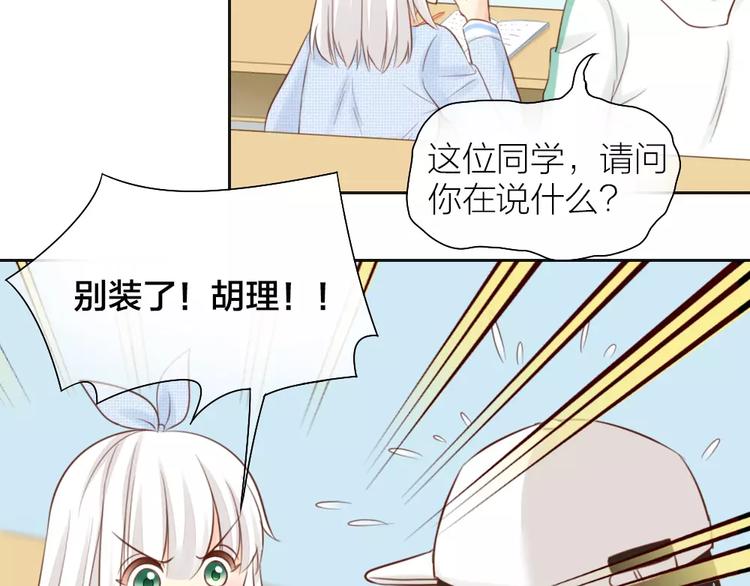 第47话 校园里的公主抱27