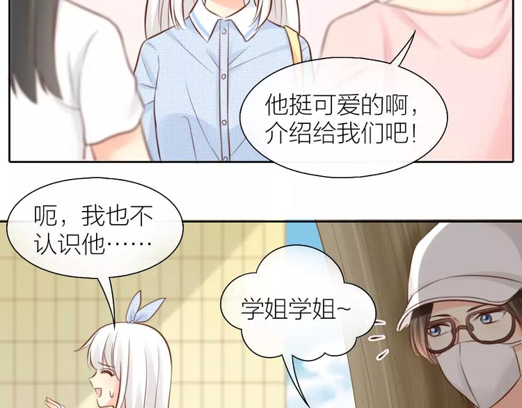 第47话 校园里的公主抱36