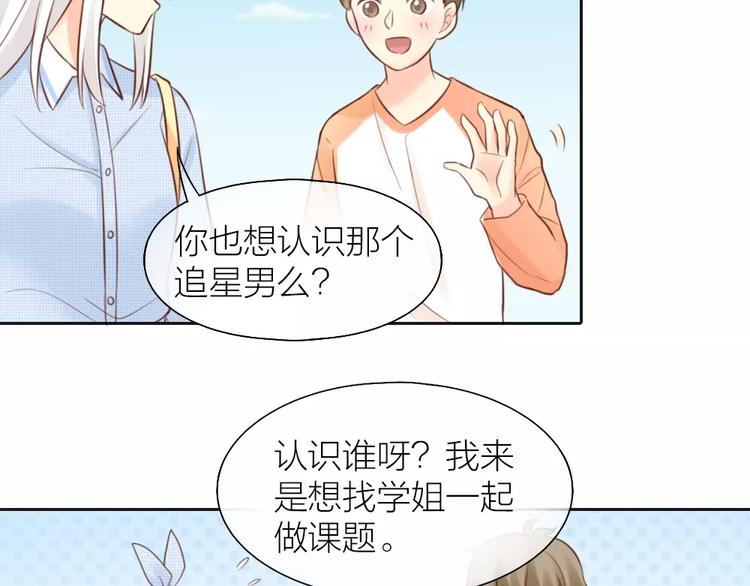 第47话 校园里的公主抱38