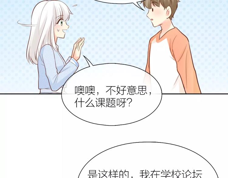 第47话 校园里的公主抱39