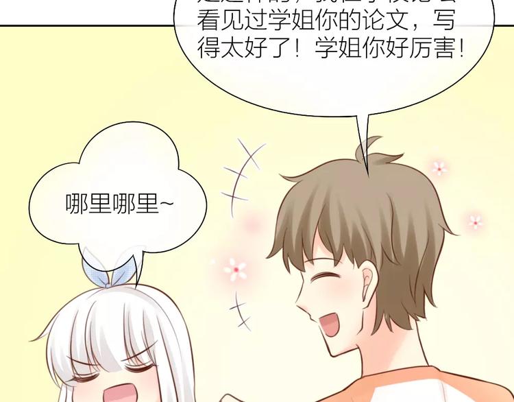 第47话 校园里的公主抱40