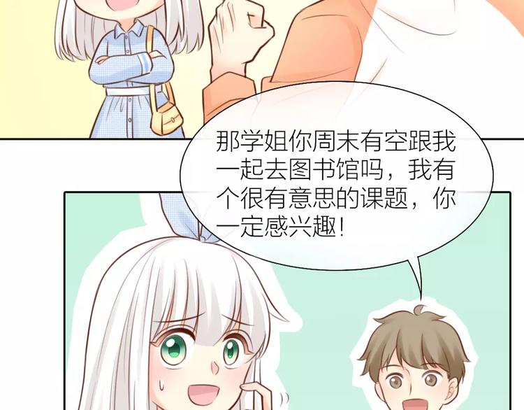 第47话 校园里的公主抱41