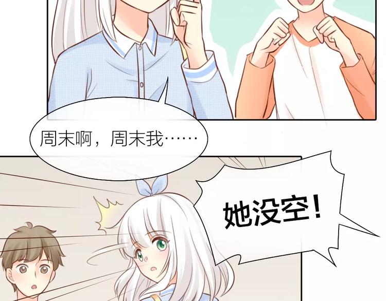第47话 校园里的公主抱42