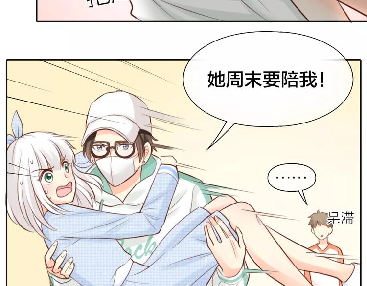 第47话 校园里的公主抱44