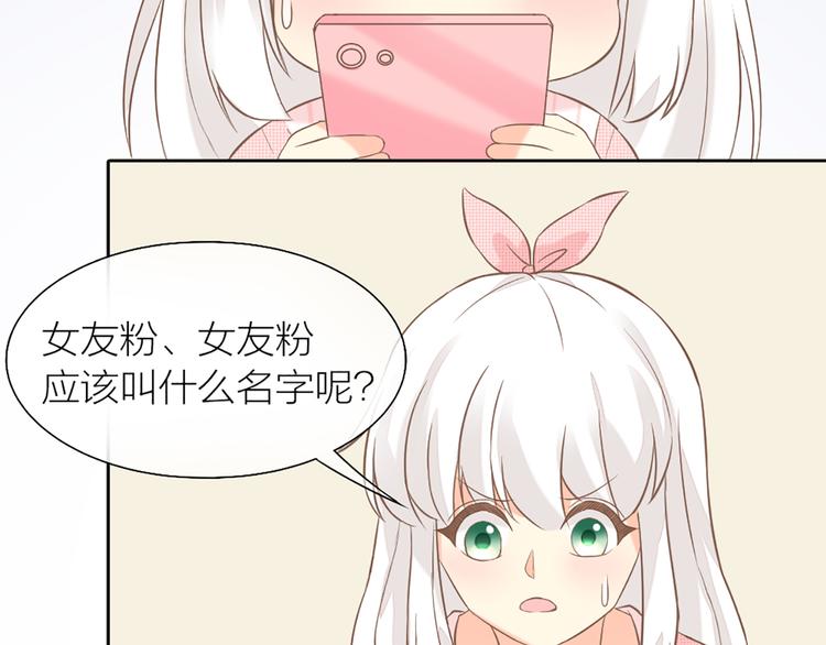 番外 永远是你的粉14