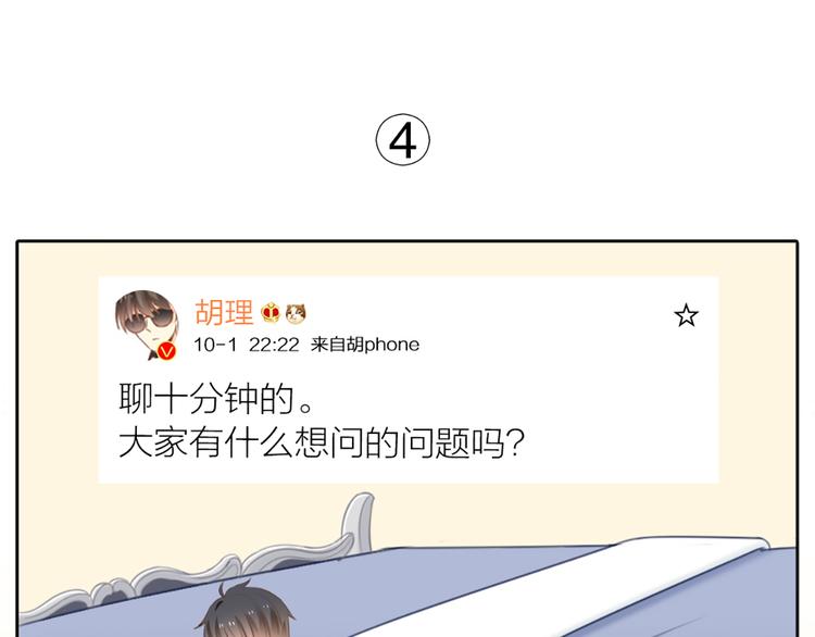 番外 永远是你的粉18