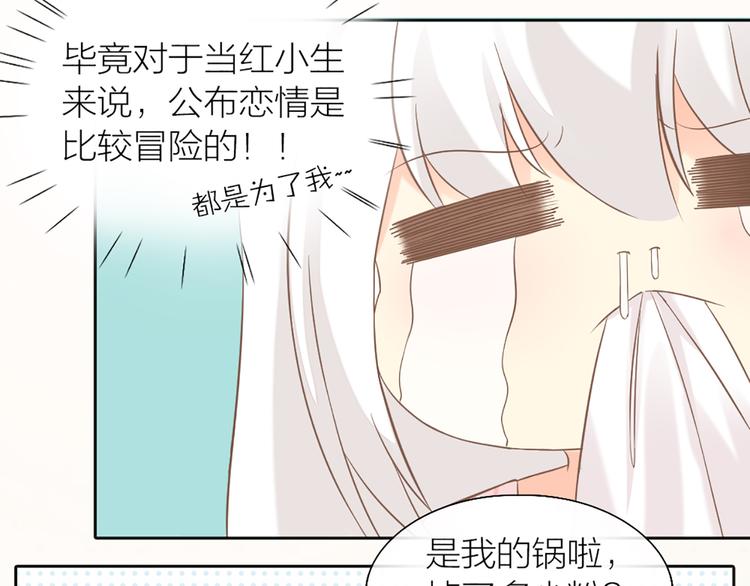番外 永远是你的粉9