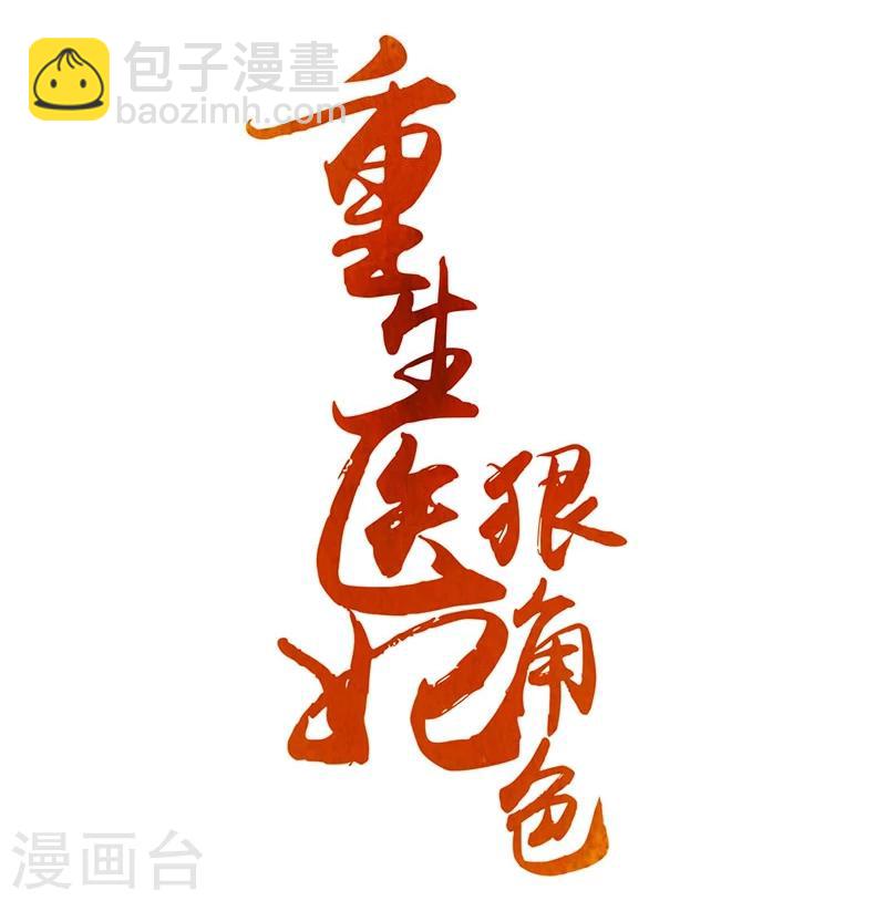 第4话 恶毒小人1