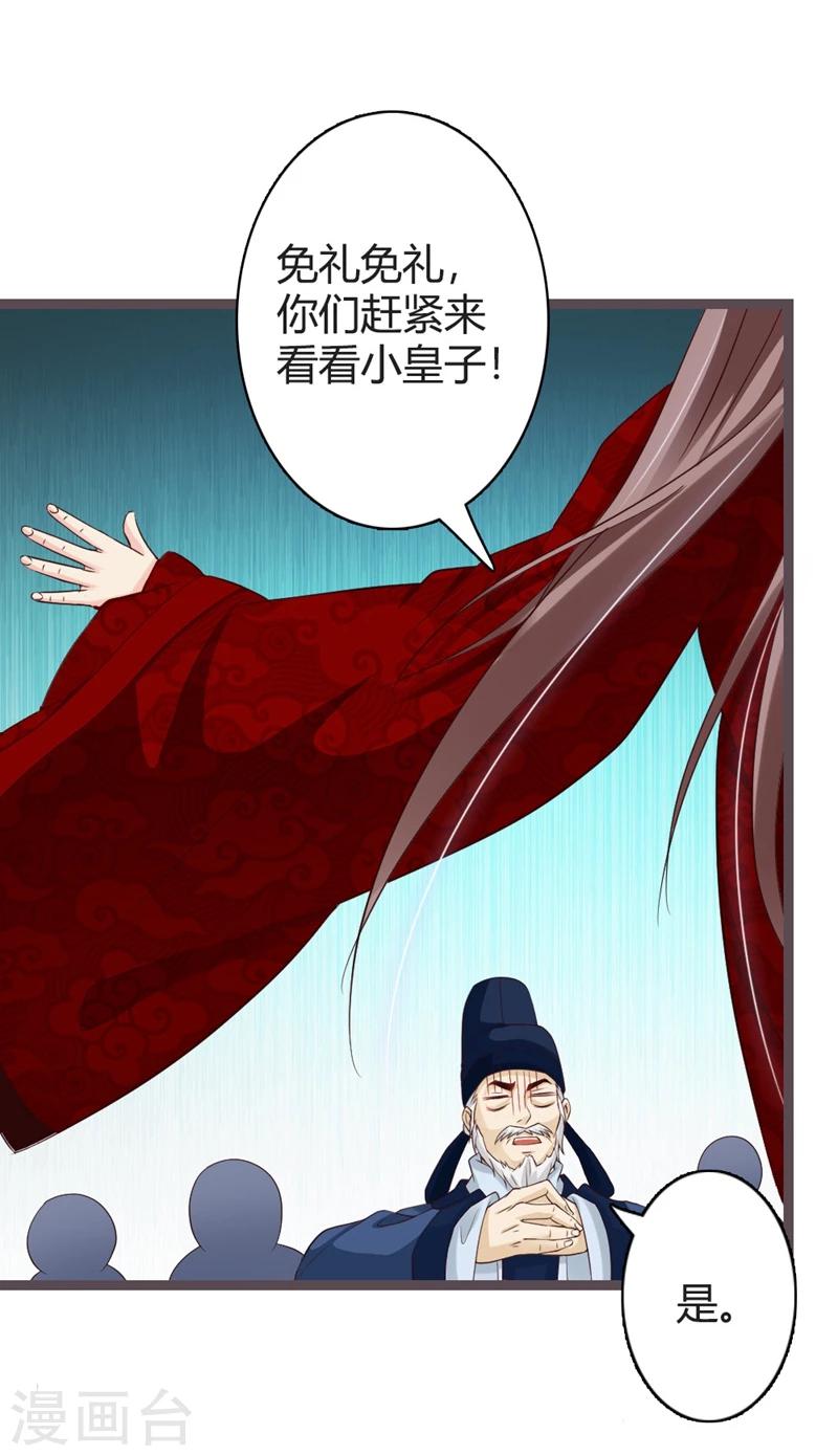 第17话 小皇子遇害14