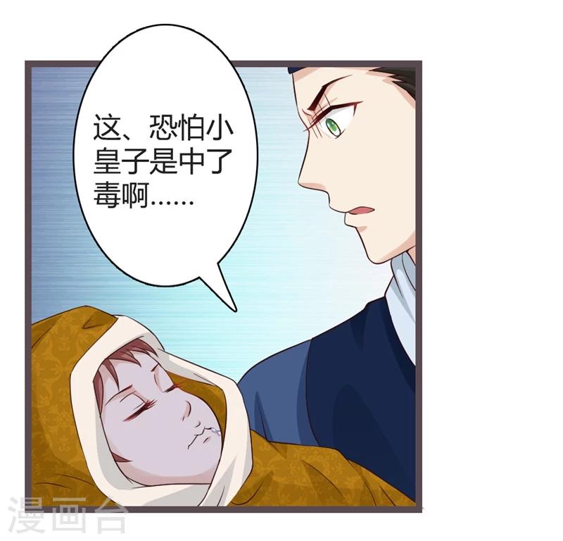 第17话 小皇子遇害15