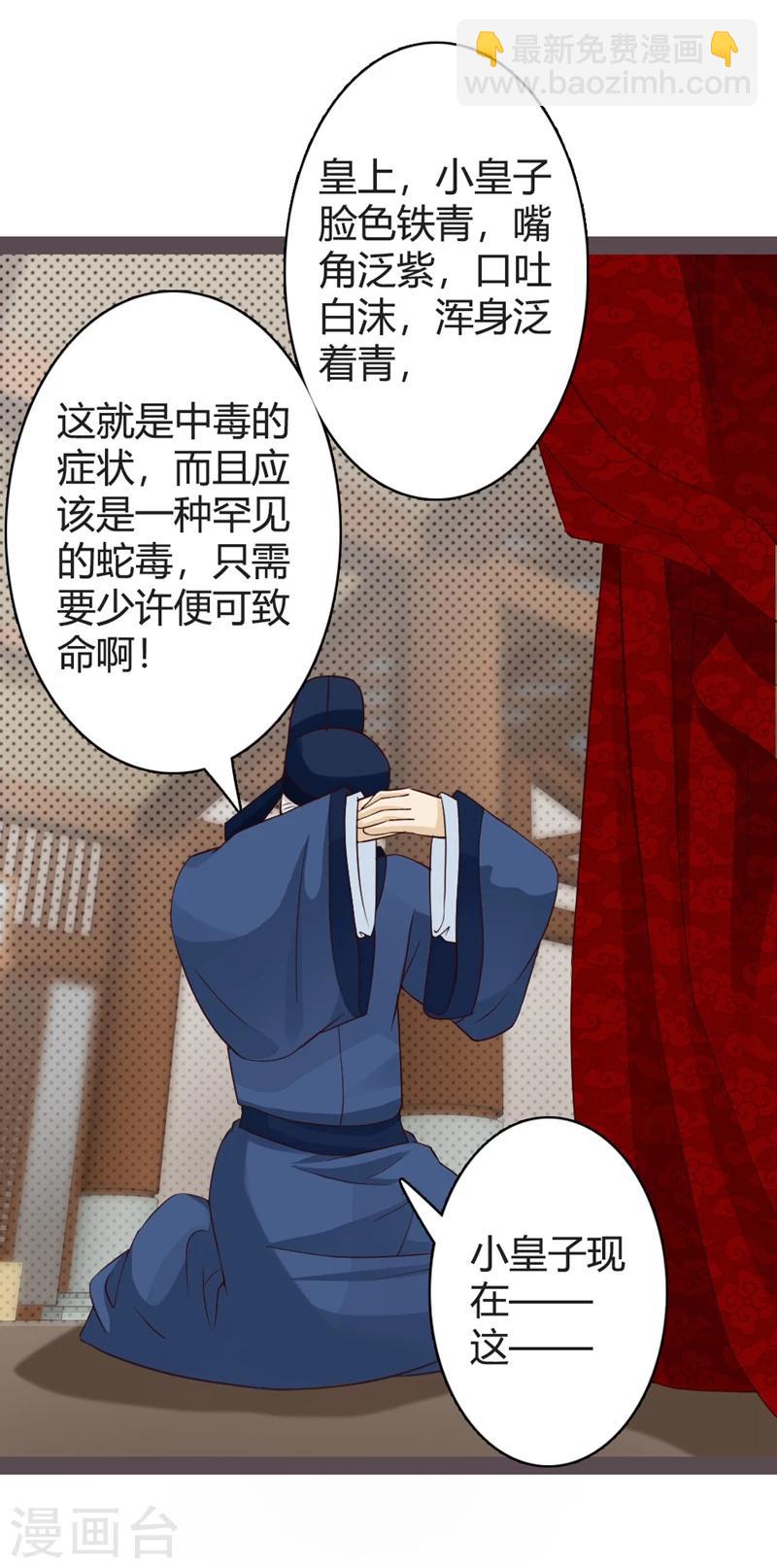 第17话 小皇子遇害18