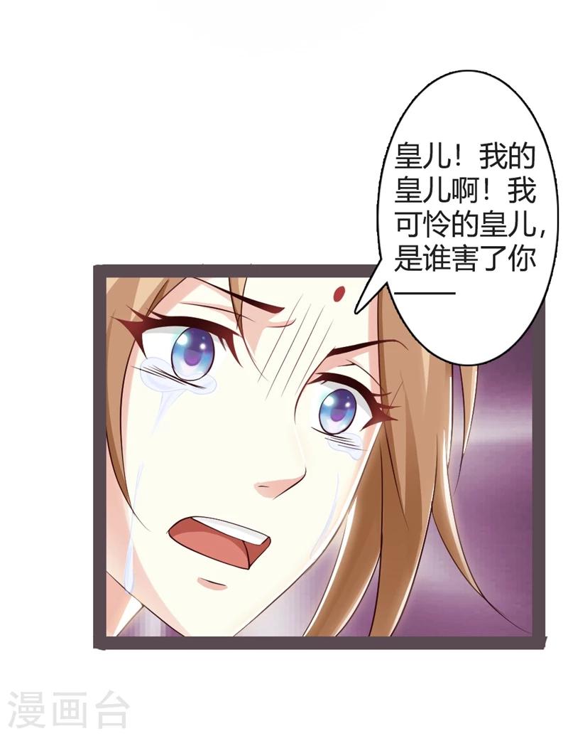 第17话 小皇子遇害19