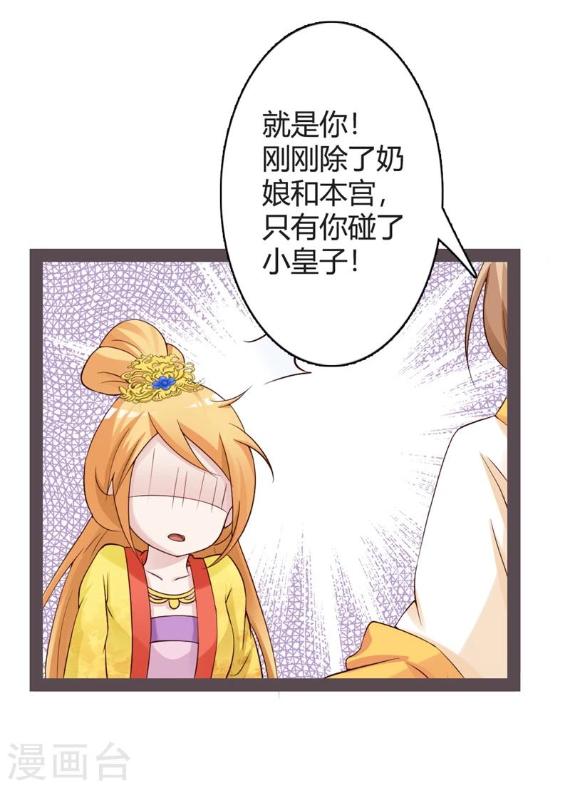 第17话 小皇子遇害21