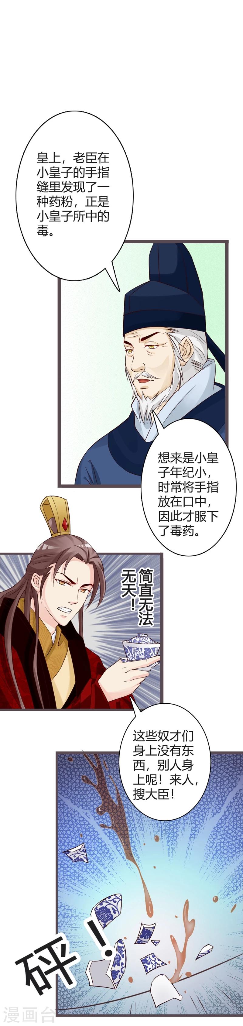 第17话 小皇子遇害28