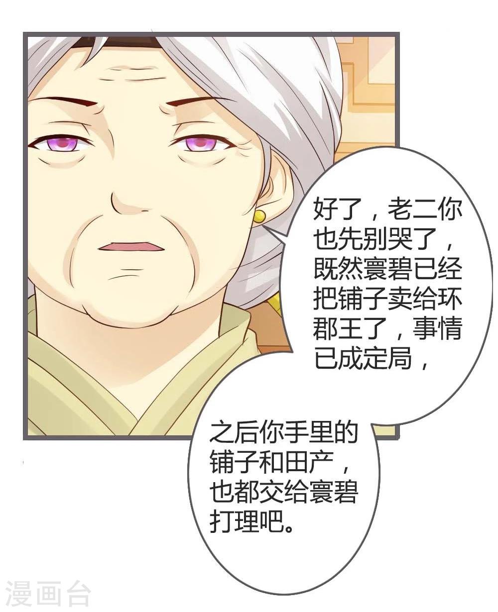 第20话 聪明反被聪明误10