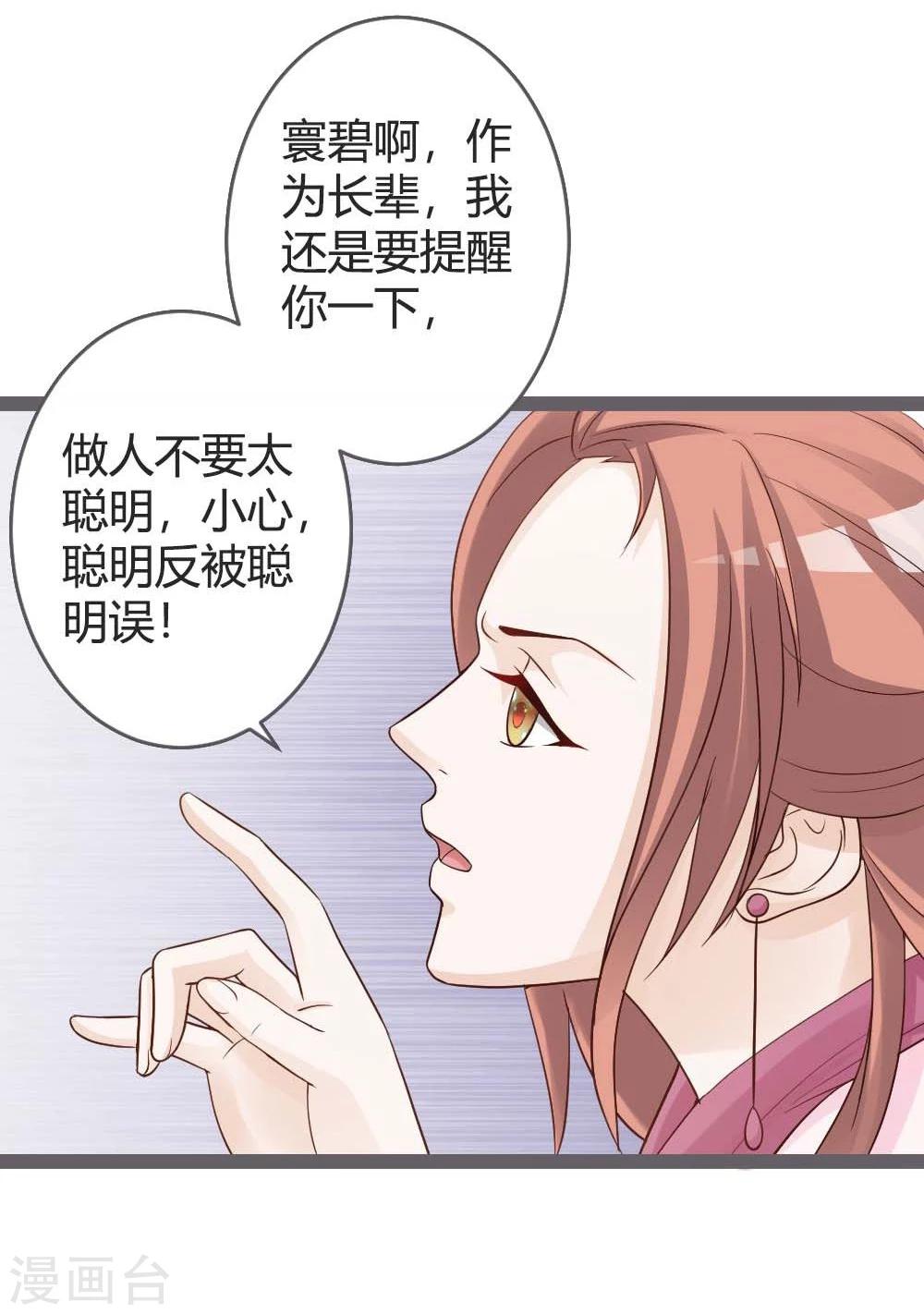 第20话 聪明反被聪明误19