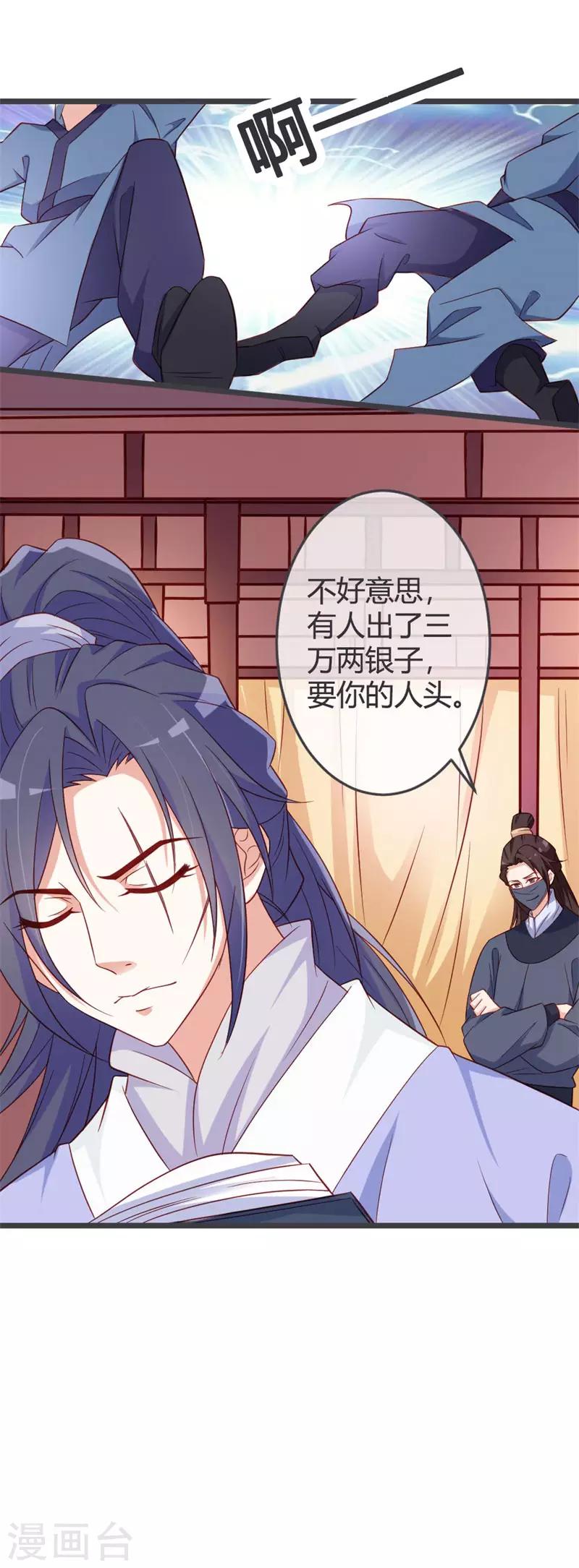 第64话 有刺客！10