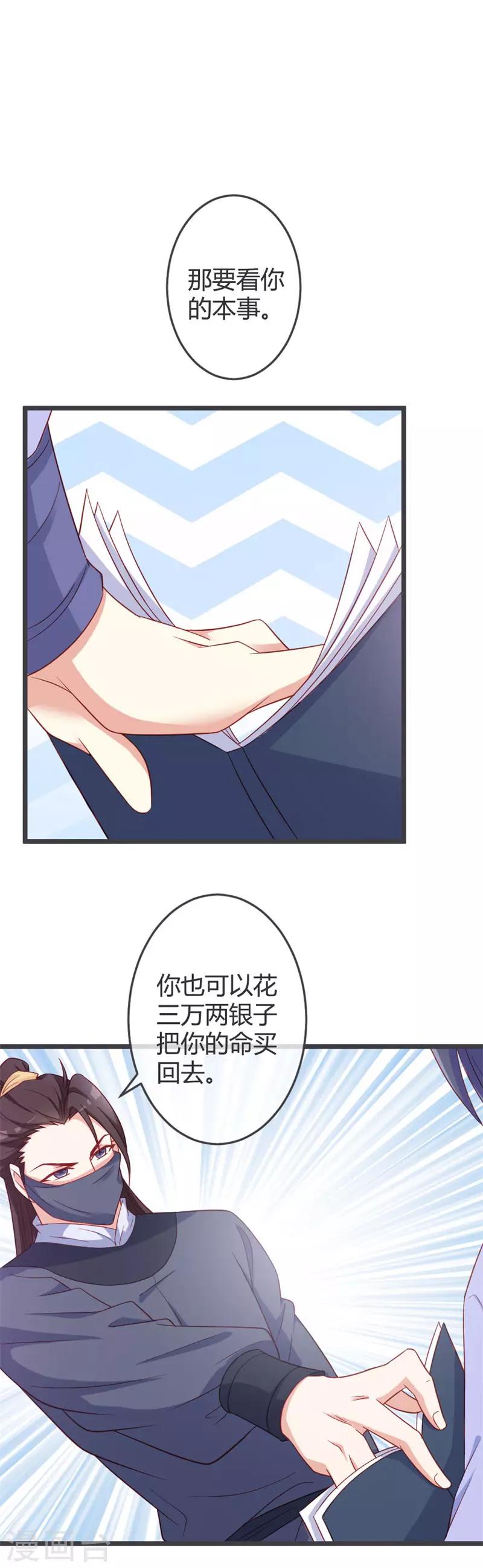 第64话 有刺客！11