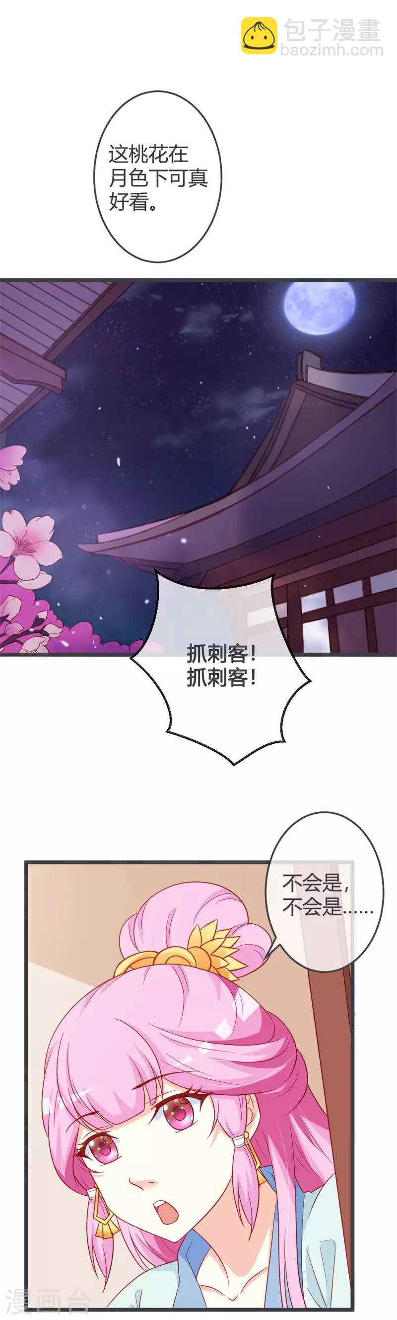 第64话 有刺客！5