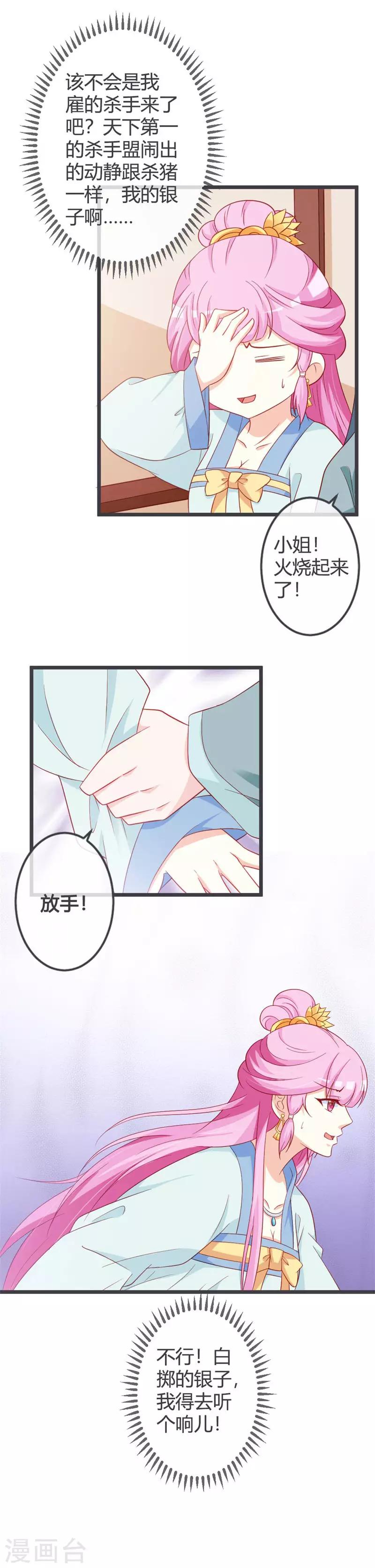第64话 有刺客！6