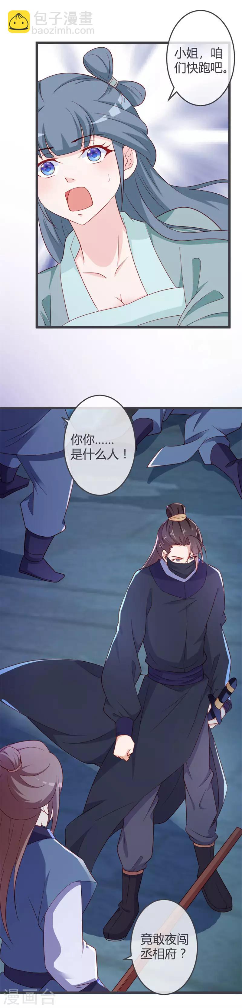 第64话 有刺客！7