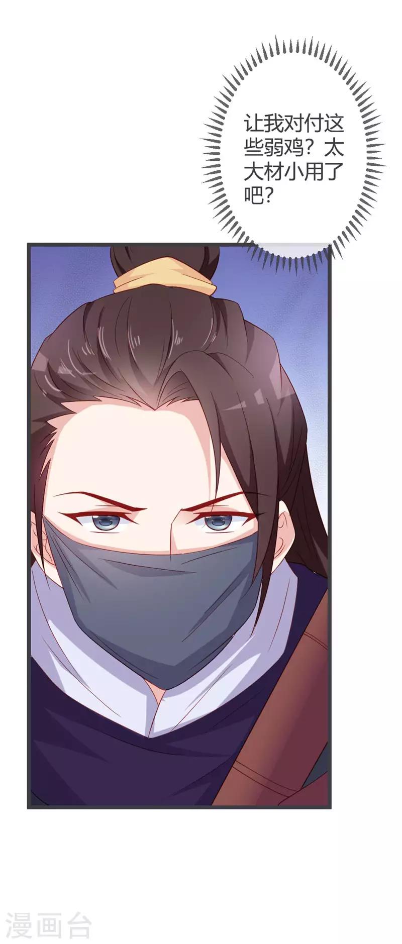 第64话 有刺客！8