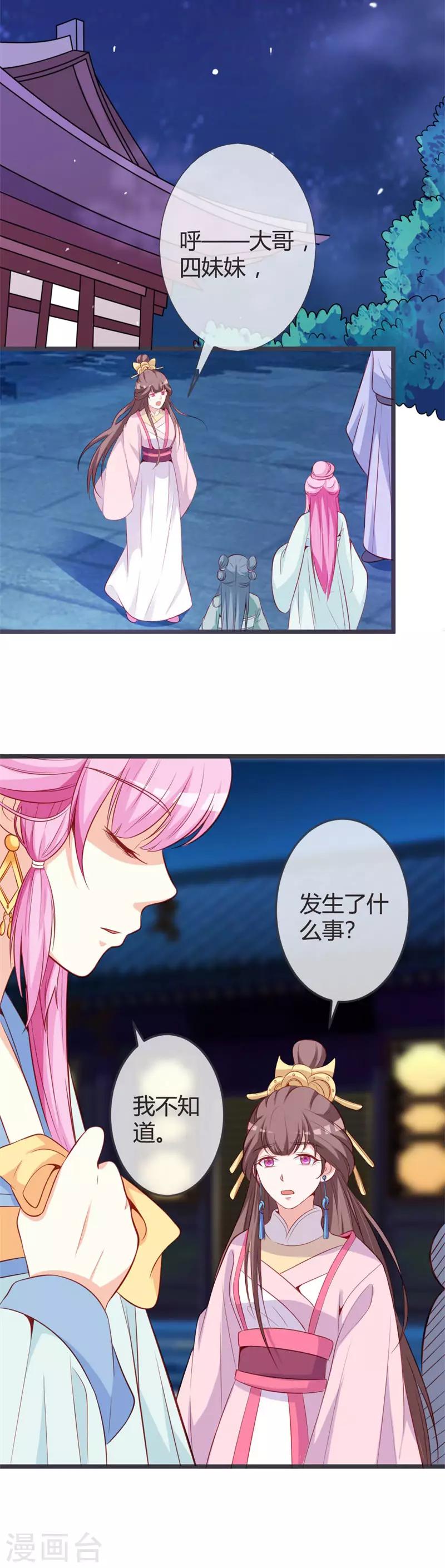 第65话 任性的杀手10