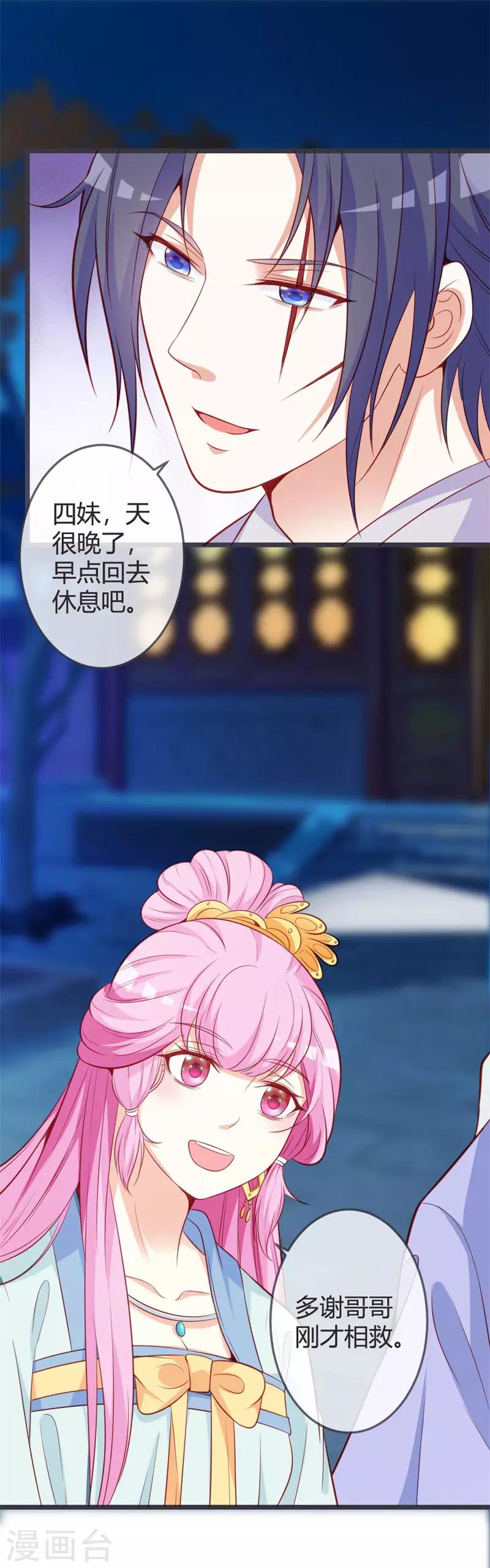 第65话 任性的杀手11