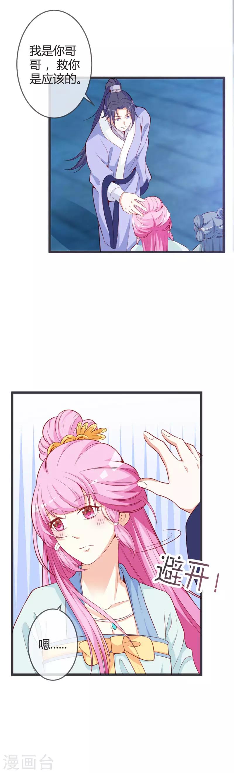 第65话 任性的杀手12