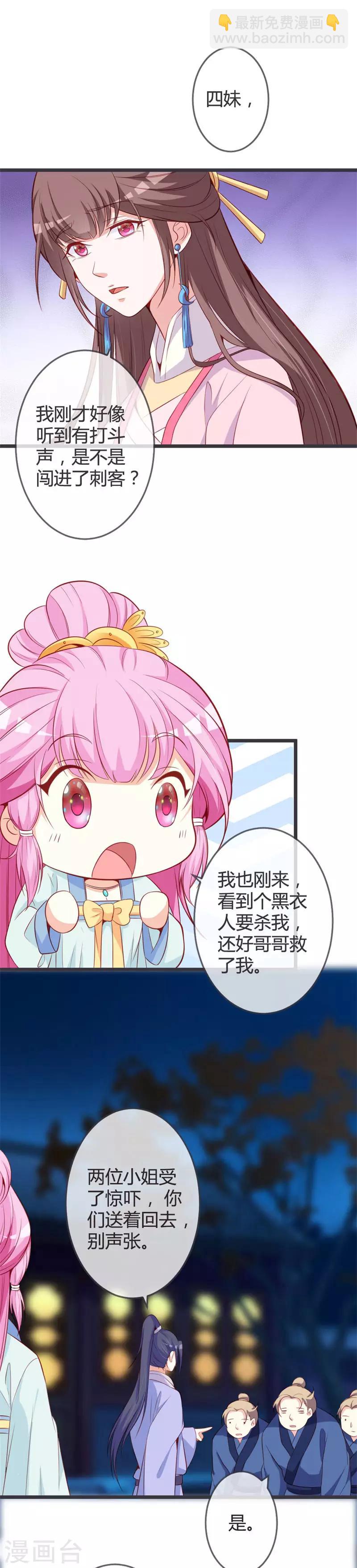 第65话 任性的杀手13