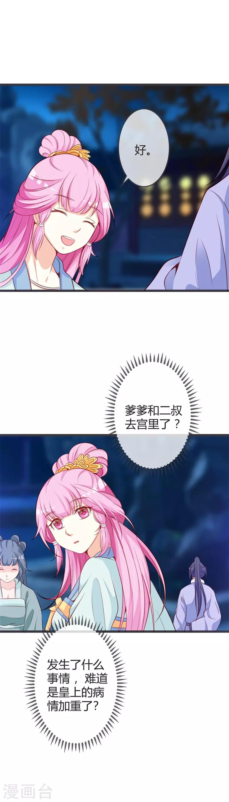 第65话 任性的杀手15