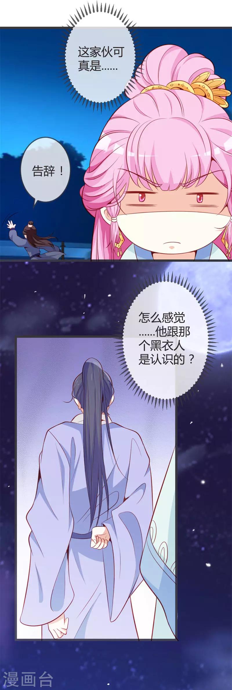 第65话 任性的杀手9