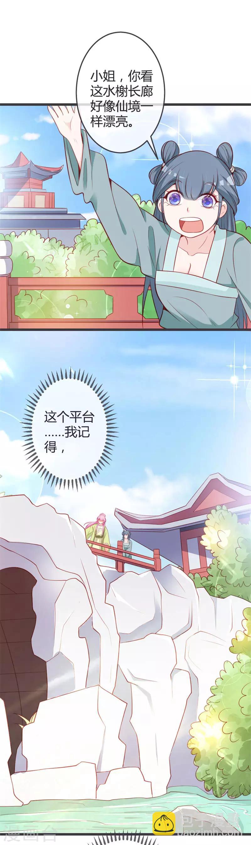 第70话 误扰青麟王1