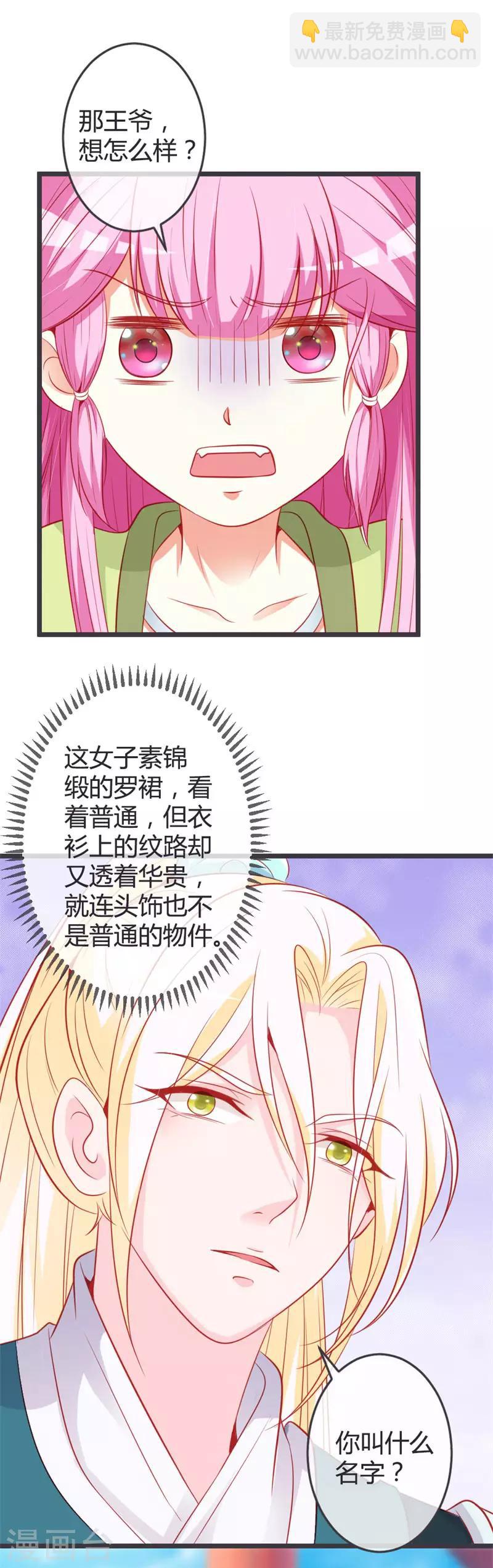 第70话 误扰青麟王11