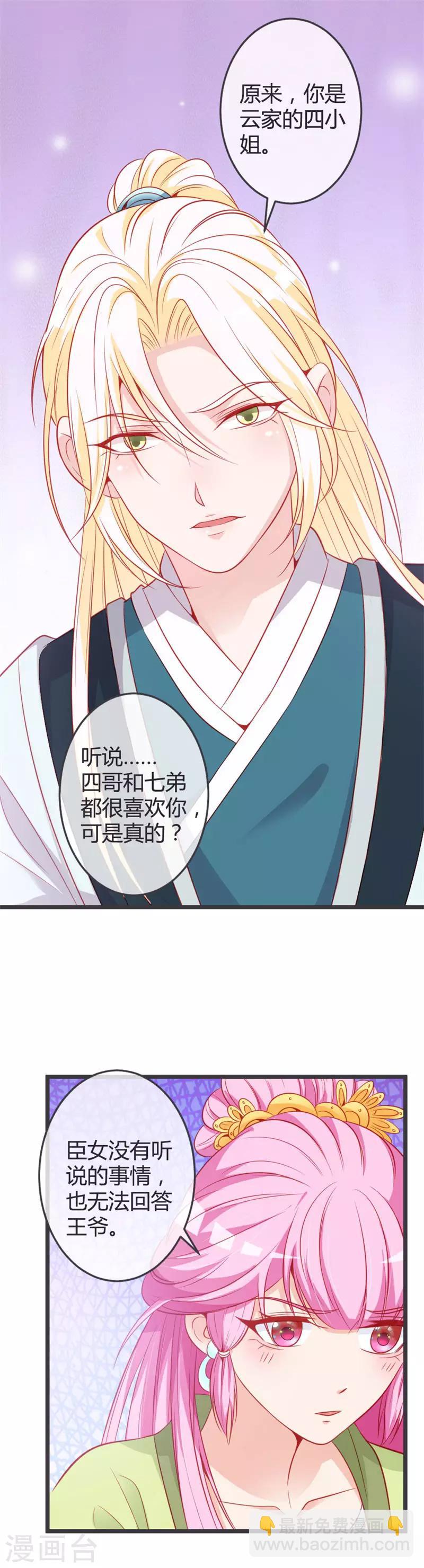 第70话 误扰青麟王13