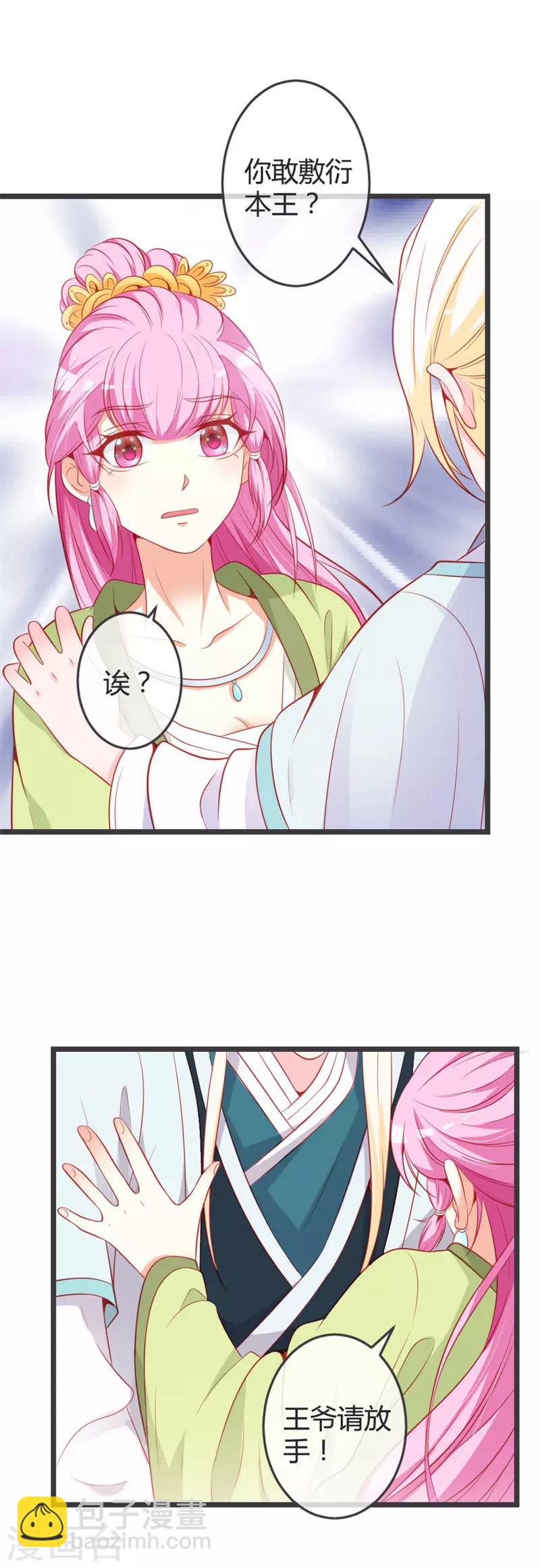 第70话 误扰青麟王14