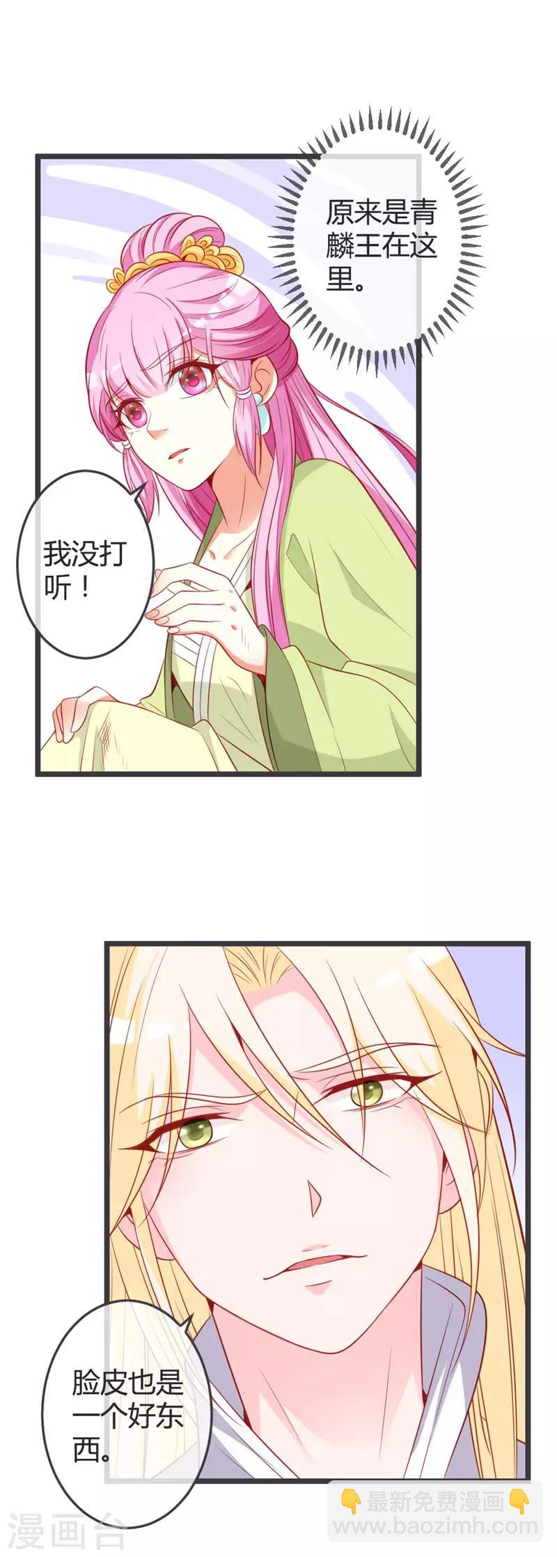 第70话 误扰青麟王8