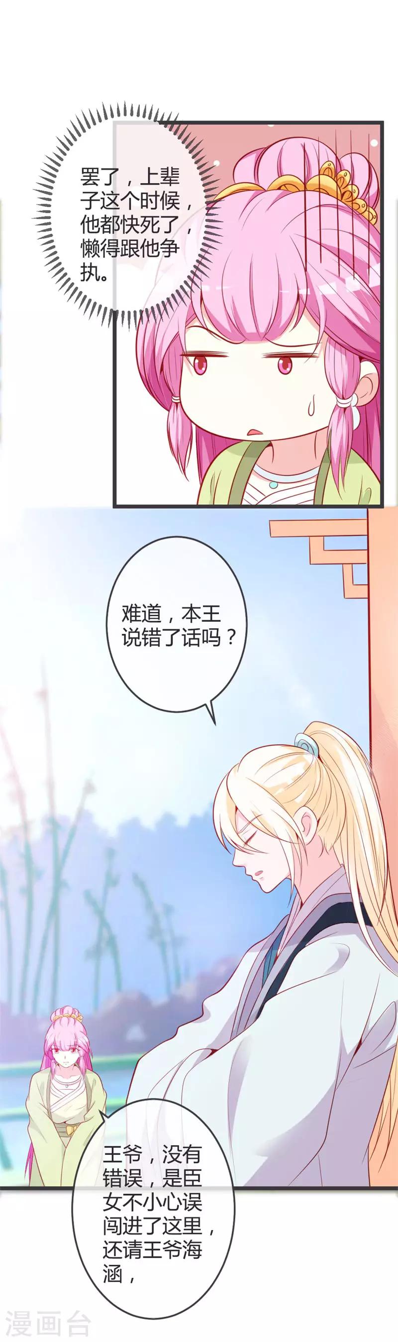 第70话 误扰青麟王9