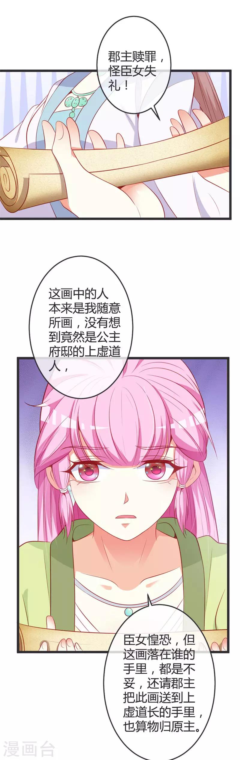 第73话 画像风波15