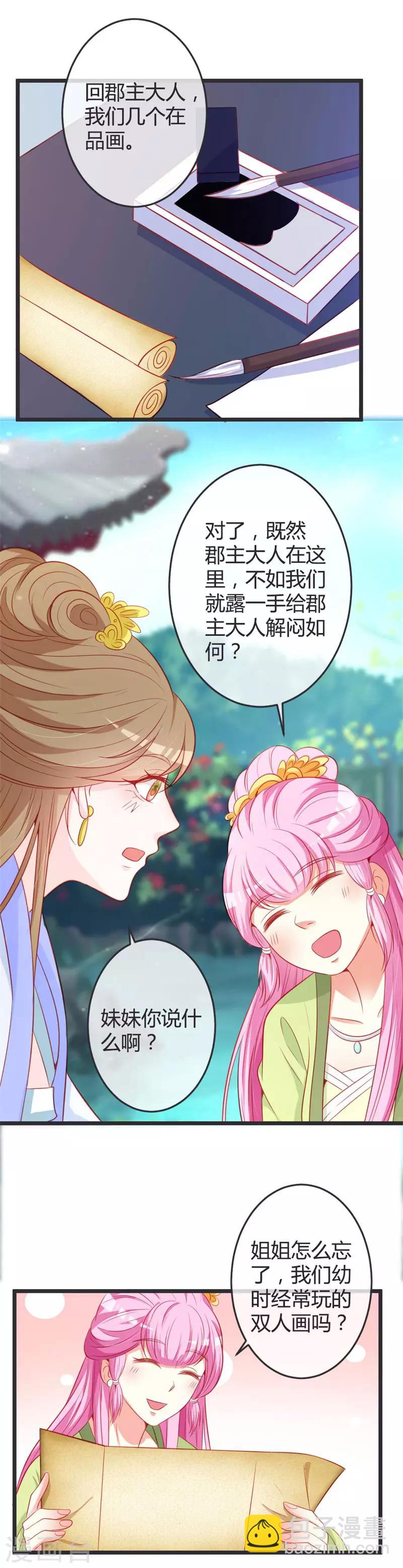 第73话 画像风波3