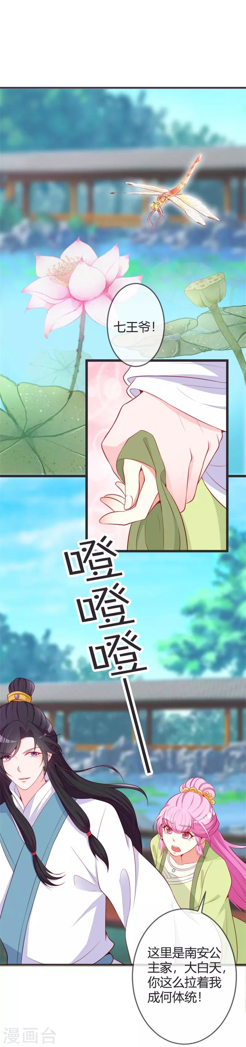 第75话 七王爷的表白1