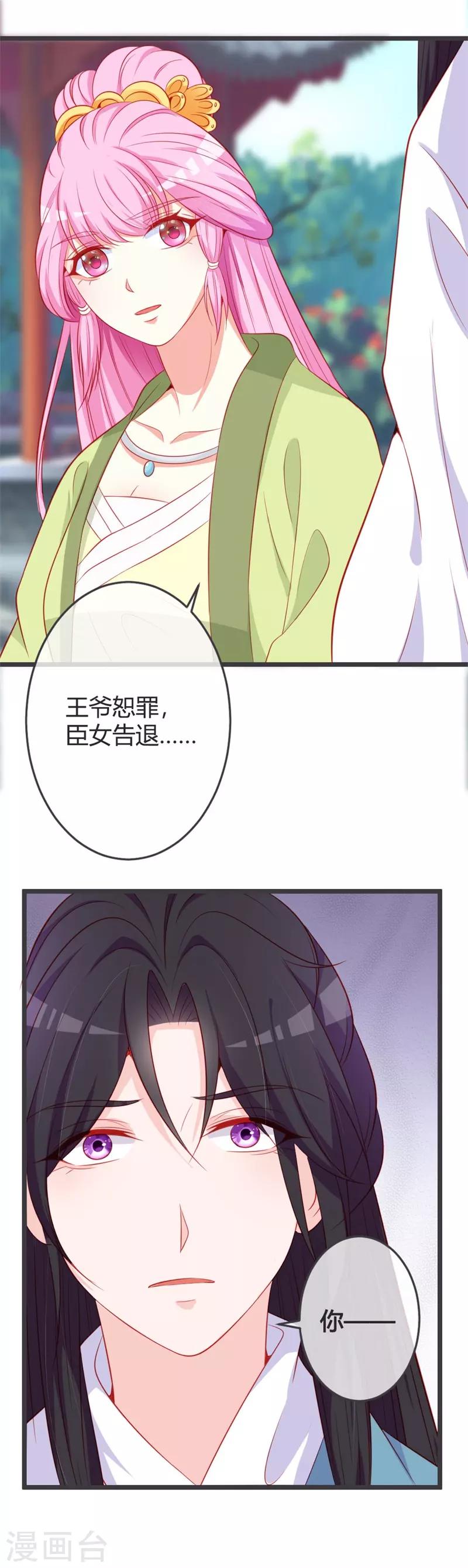 第75话 七王爷的表白12