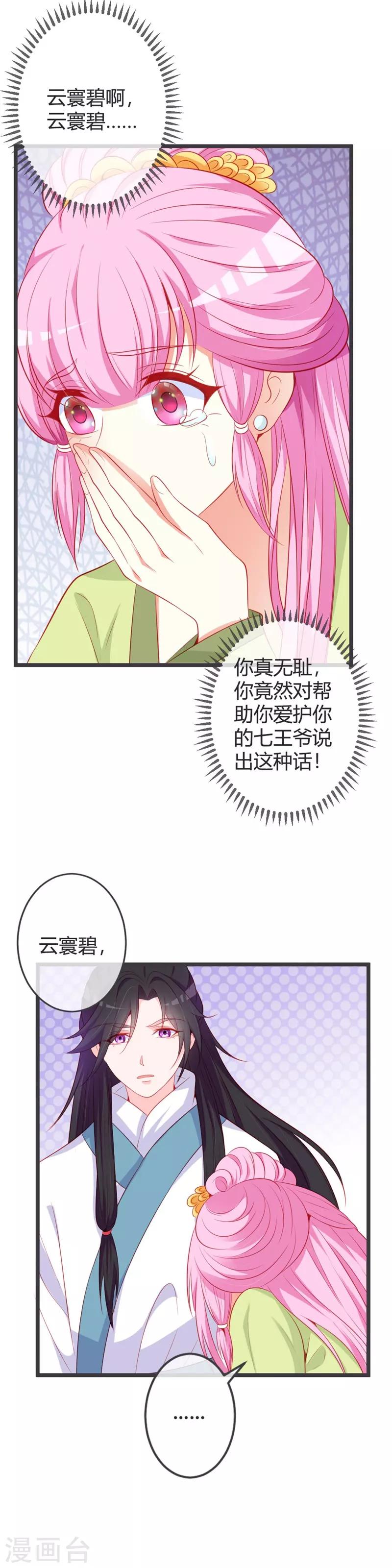 第75话 七王爷的表白14